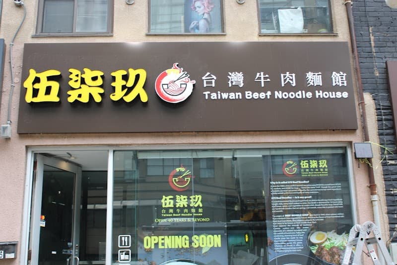579 伍柒玖Taiwan Beef Noodle House